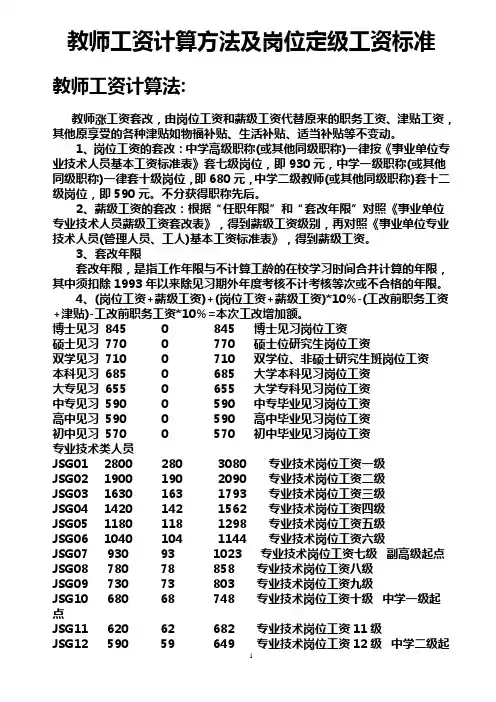 教师工资计算方法及岗位定级工资标准