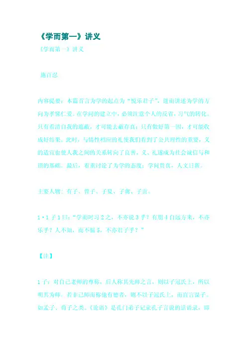 《学而第一》讲义