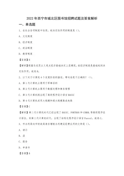 2022年西宁市城北区图书馆招聘试题及答案解析