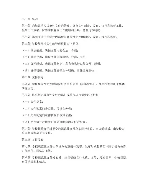 学校规范性文件管理制度
