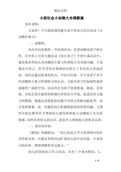小班社会小动物大本领教案