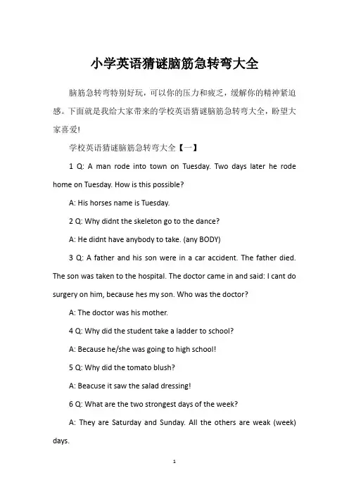 小学英语猜谜脑筋急转弯大全