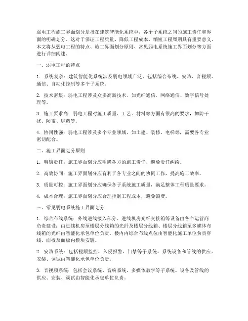 弱电工程施工界面划分