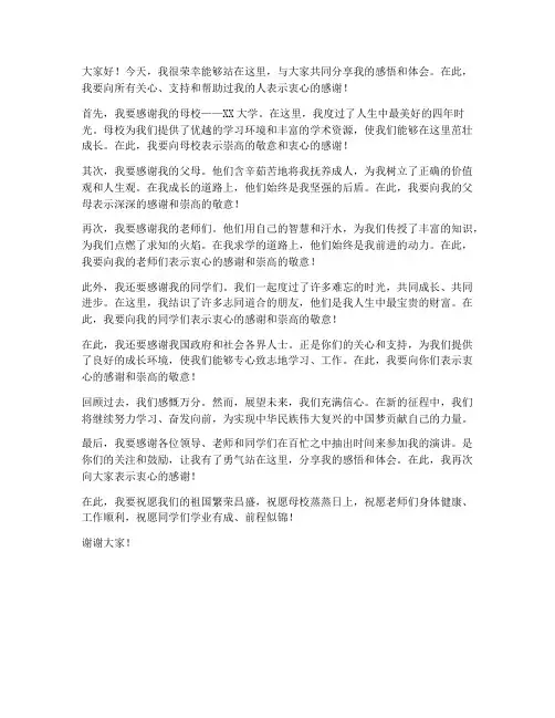 演讲稿结束语致谢词范文