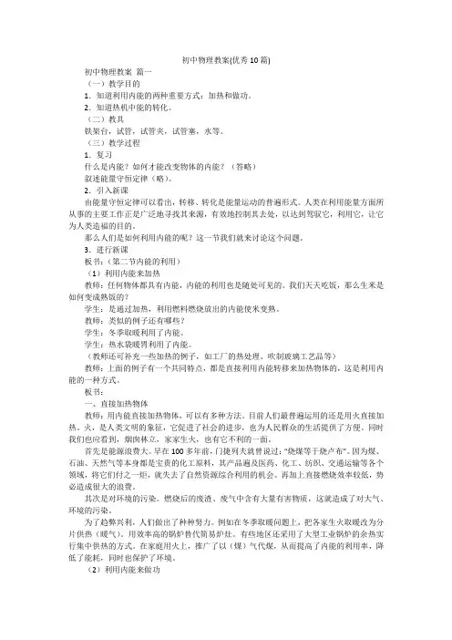 初中物理教案(优秀10篇)