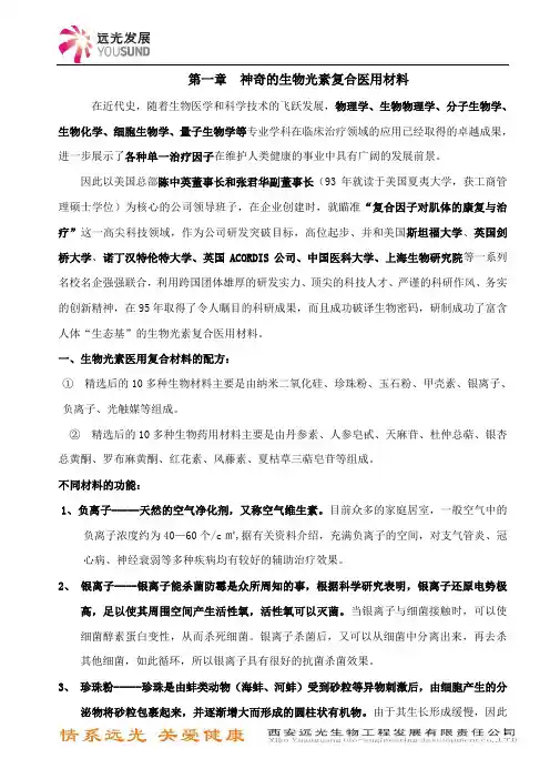 第一章  神奇的生物光素复合医用材料