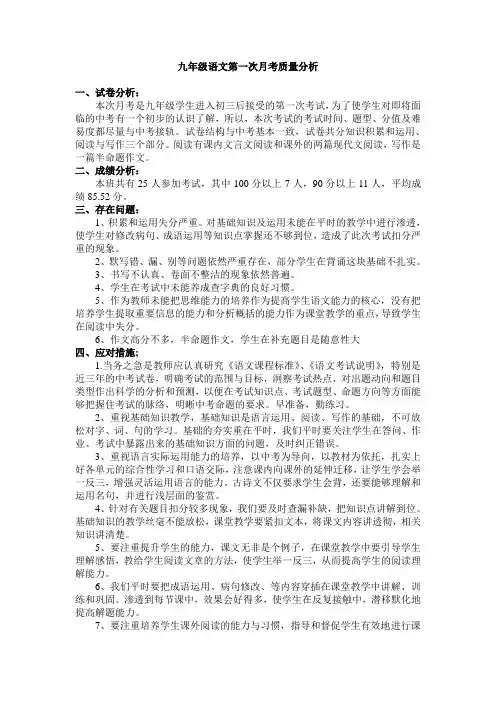 九年级语文第一次月考质量分析
