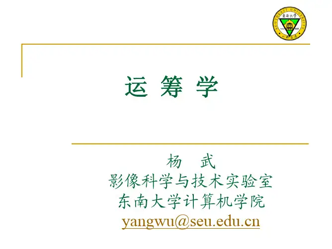 运筹学 目标规划