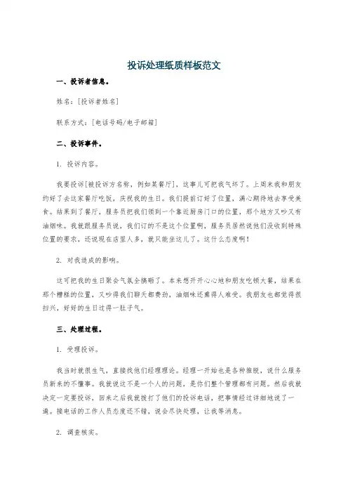 投诉处理纸质样板范文