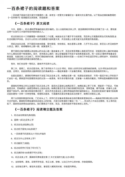一百条裙子的阅读题和答案