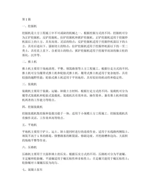 工程常用施工机械(3篇)