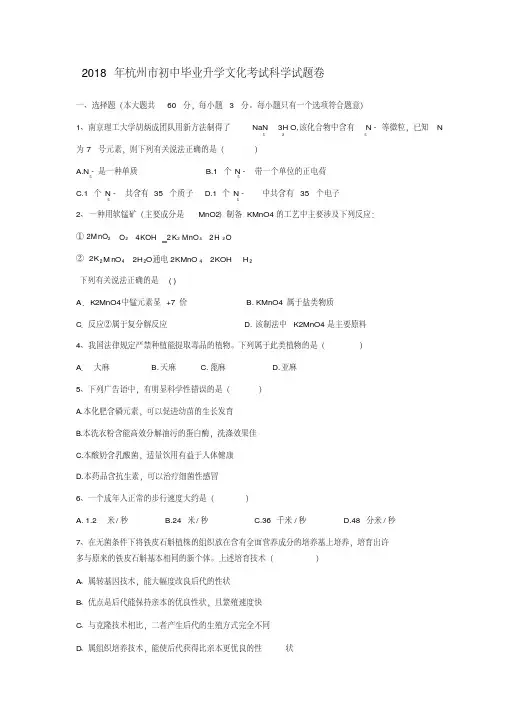 浙江省杭州市2018年中考科学试题及答案(word版-word版答案)