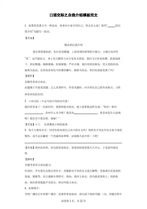 口语交际之自我介绍模板范文
