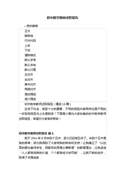 初中数学教师述职报告