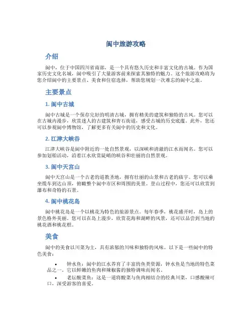 阆中旅游攻略