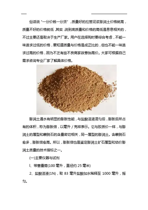 拉管泥浆膨润土价格是多少