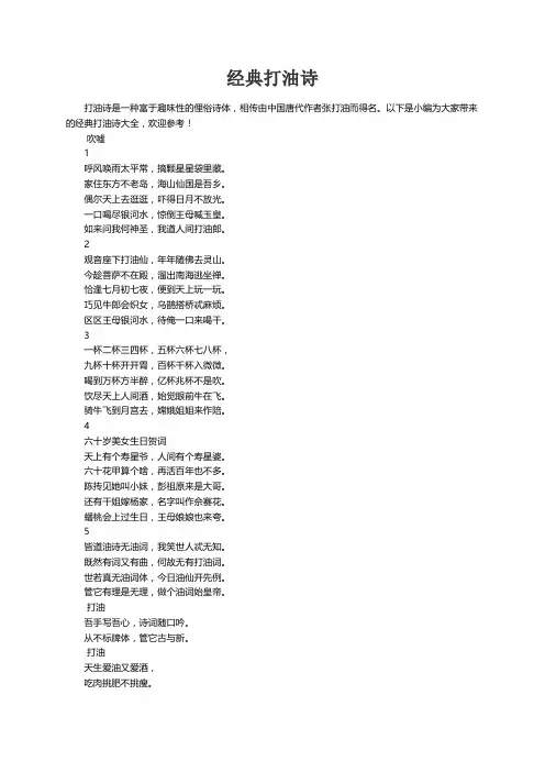 经典打油诗大全