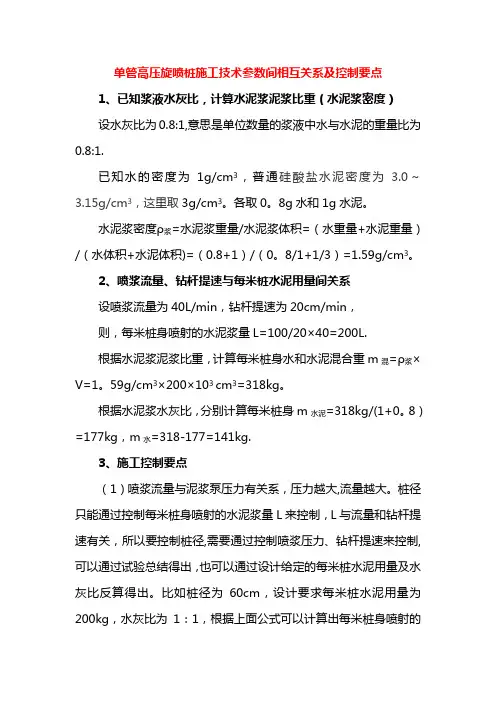 高压旋喷桩施工技术参数间相互关系及控制要点