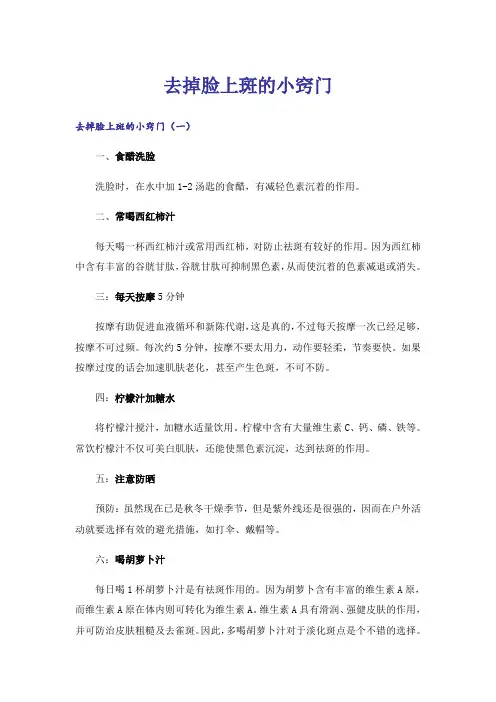 去掉脸上斑的小窍门