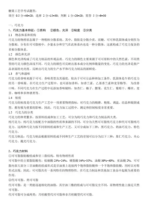 糖果重点答案