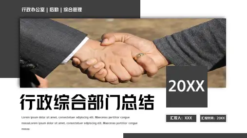 行政综合部门年终工作总结PPT资料课件