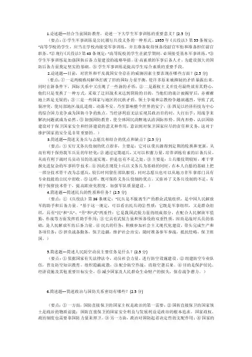 吉林大学军事理论试题和答案（2016级参考）