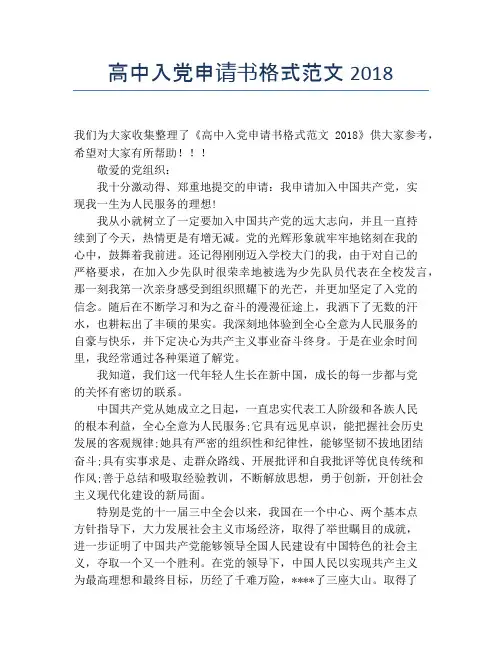 高中入党申请书格式范文2018