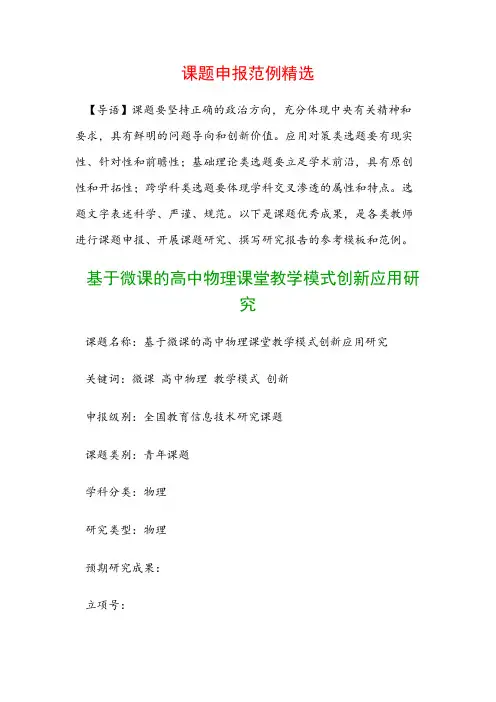 课题申报书：基于微课的高中物理课堂教学模式创新应用研究