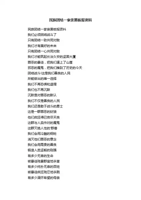 民族团结一家亲黑板报资料
