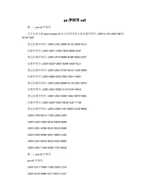 ps序列号cs5