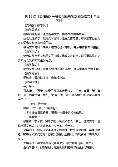 第13课《卖油翁》一等奖创新教案部编版语文七年级下册