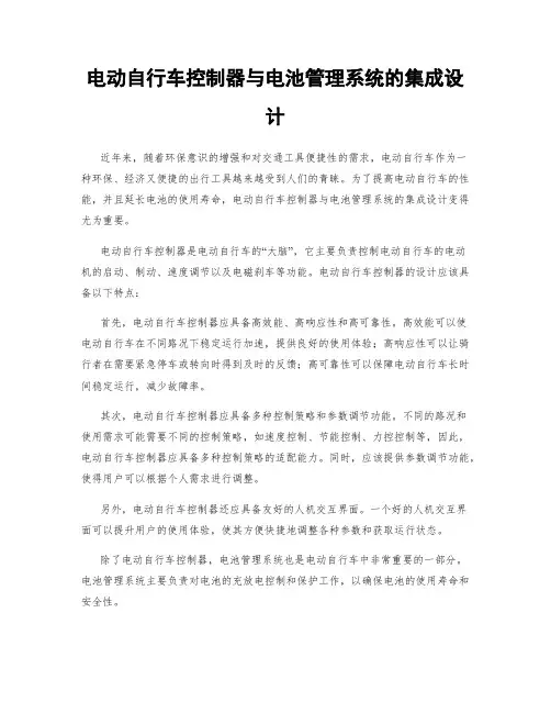 电动自行车控制器的制动系统设计与性能分析