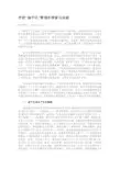 学校“扁平化”管理的探索与实践
