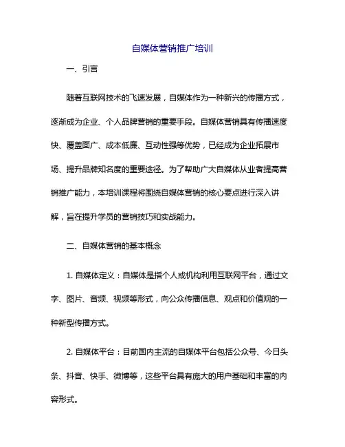 自媒体营销推广培训