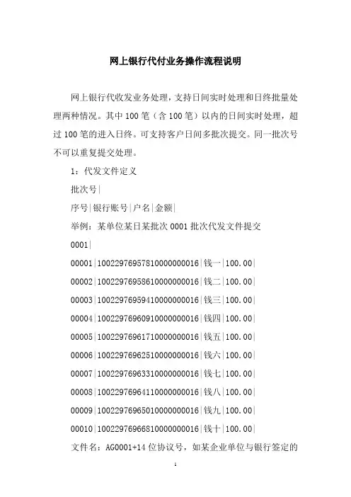 5.网上银行代付业务操作说明
