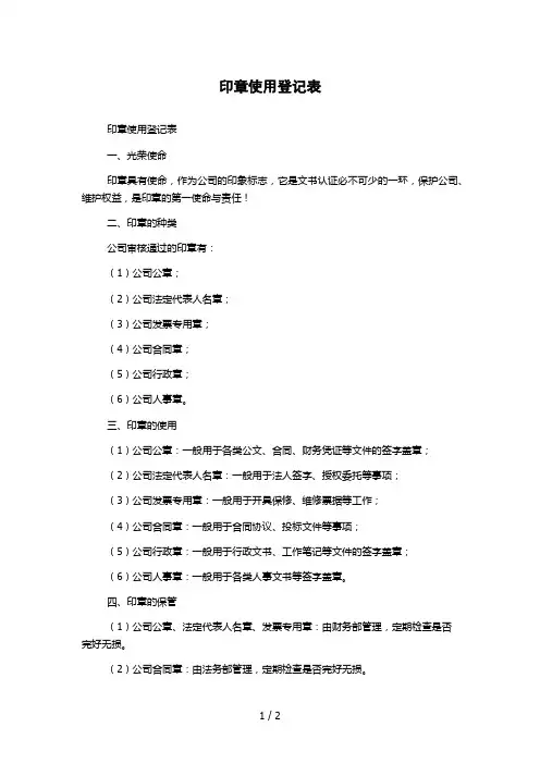 印章使用登记表