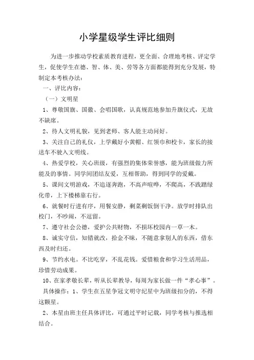 小学星级学生评比细则