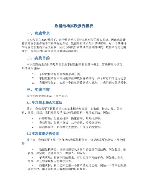 数据结构实践报告模板