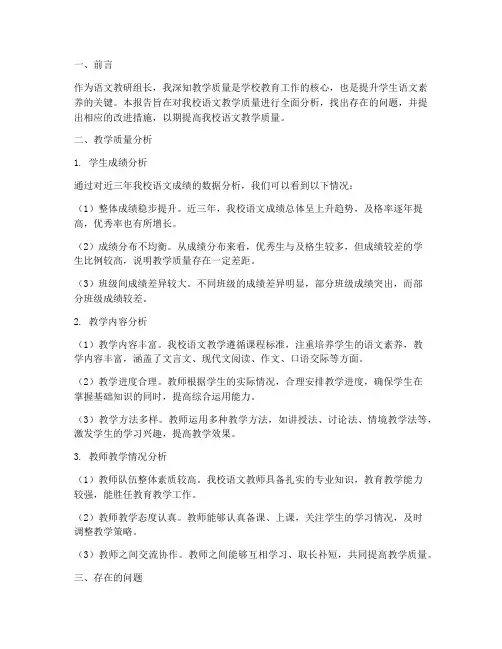 语文教研组长质量分析