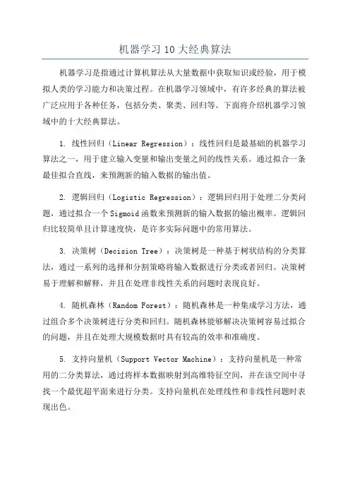 机器学习10大经典算法