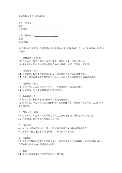 机关单位食堂食材采购协议书