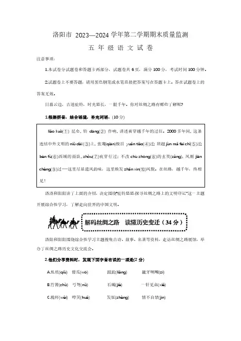 河南省洛阳市2023-2024学年五年级下学期期末质量监测语文试卷