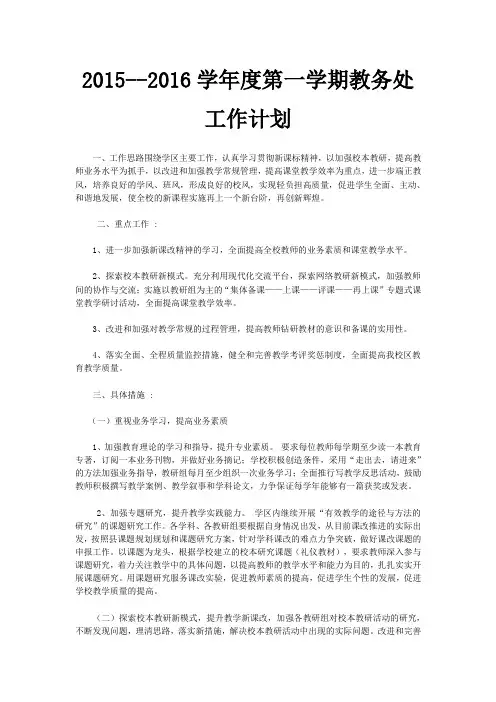 2015教务处工作计划