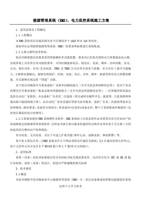 能源、电力监控系统施工方案
