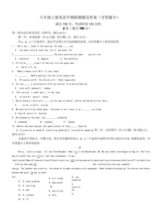 八年级上册英语半期检测题及答案(含答题卡)