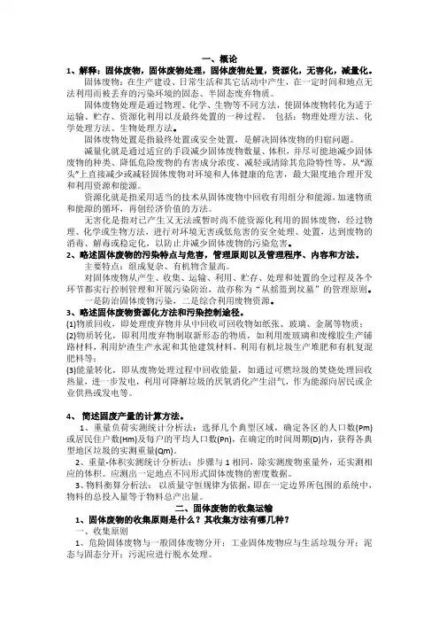 固废处理复习资料