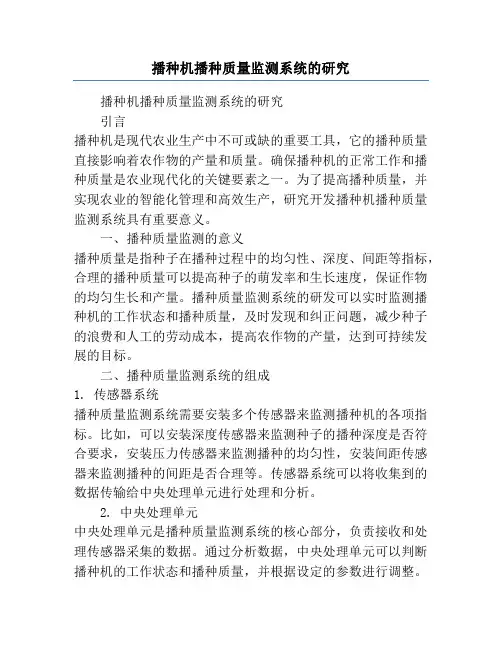 播种机播种质量监测系统的研究