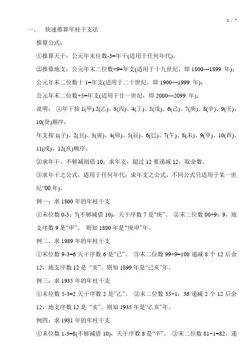 天干地支年月日时算法