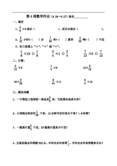苏教版六年级上册第4周数学作业