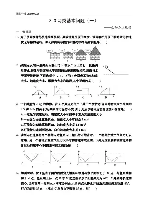 2019届高三衡水中学状元笔记物理课时作业：两类基本问题(PDF版,含答案)